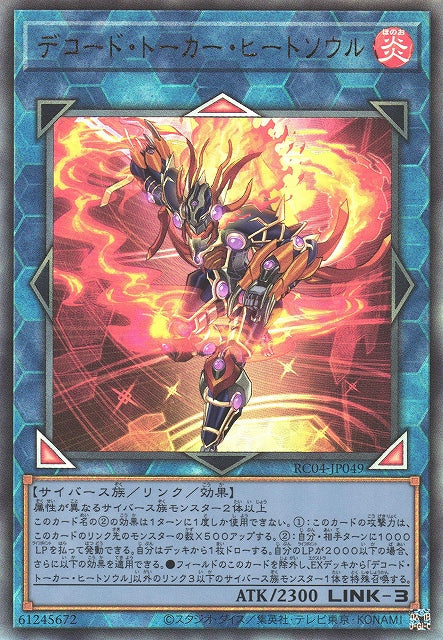 Yu-Gi-Oh Card - RC04-JP049 - Ultimate Rare