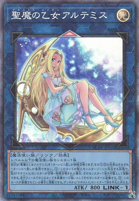 Yu-Gi-Oh Card - RC04-JP050 - Collector Rare