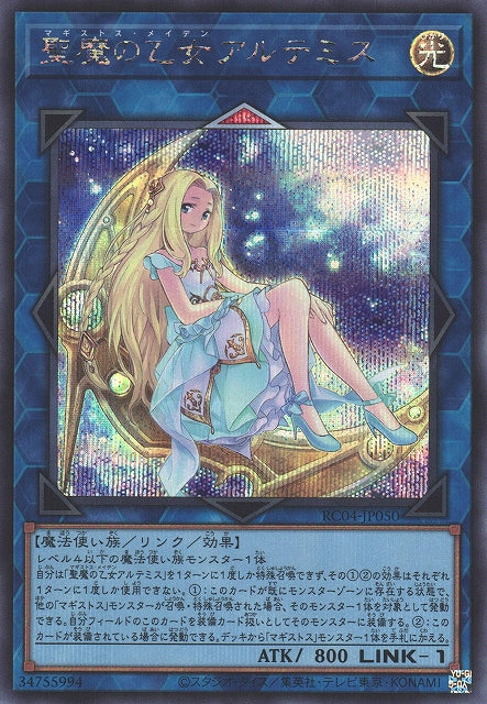 Yu-Gi-Oh Card - RC04-JP050 - Secret Rare