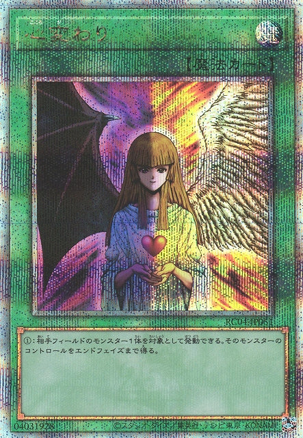 Yu-Gi-Oh Card - RC04-JP051 - Quarter Century Secret