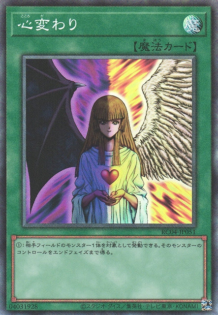 Yu-Gi-Oh Card - RC04-JP051 - Collector Rare