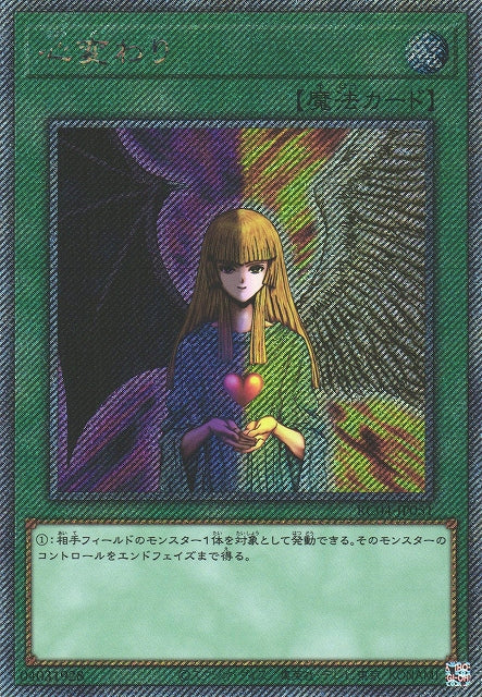 Yu-Gi-Oh Card - RC04-JP051 - Extra Secret Rare