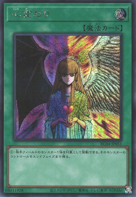 Yu-Gi-Oh Card - RC04-JP051 - Secret Rare