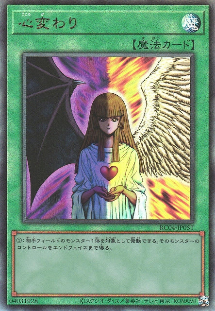 Yu-Gi-Oh Card - RC04-JP051 - Ultimate Rare