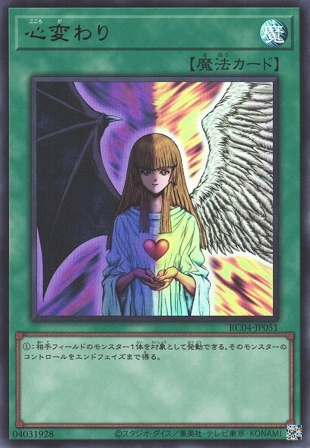 Yu-Gi-Oh Card - RC04-JP051 - Ultra Rare