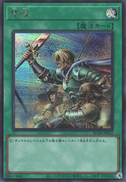 Yu-Gi-Oh Card - RC04-JP052 - Secret Rare