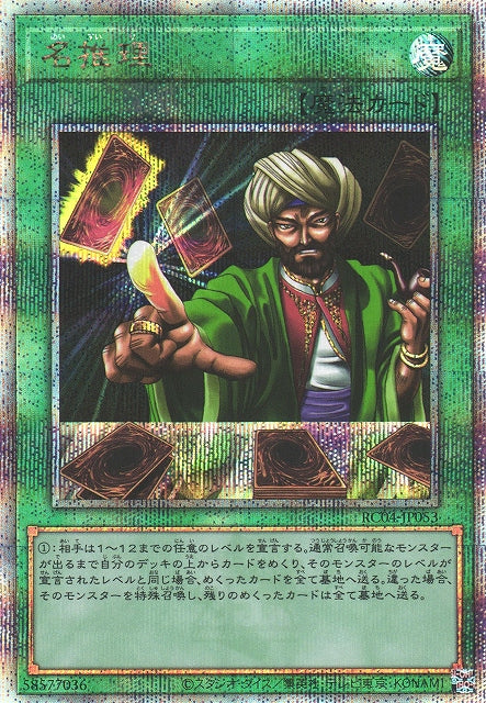Yu-Gi-Oh Card - RC04-JP053 - Quarter Century Secret