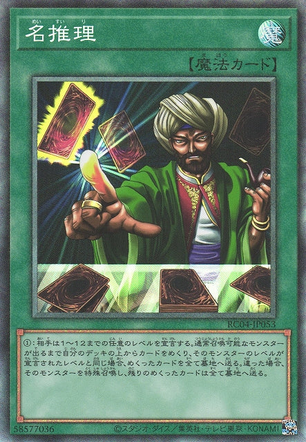 Yu-Gi-Oh Card - RC04-JP053 - Collector Rare