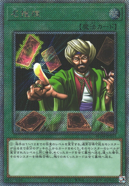 Yu-Gi-Oh Card - RC04-JP053 - Extra Secret Rare