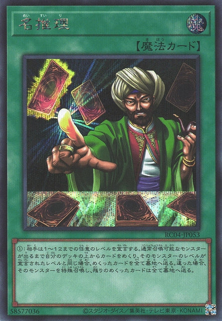 Yu-Gi-Oh Card - RC04-JP053 - Secret Rare