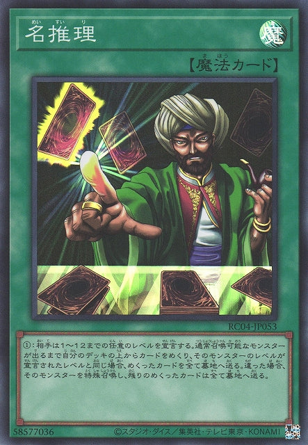 Yu-Gi-Oh Card - RC04-JP053 - Super Rare