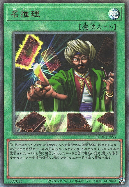 Yu-Gi-Oh Card - RC04-JP053 - Ultimate Rare