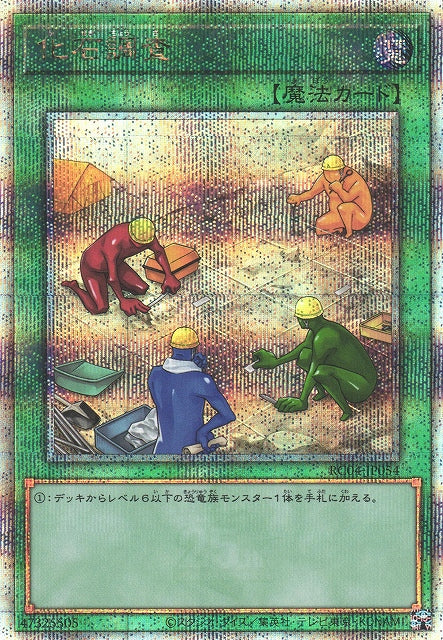Yu-Gi-Oh Card - RC04-JP054 - Quarter Century Secret
