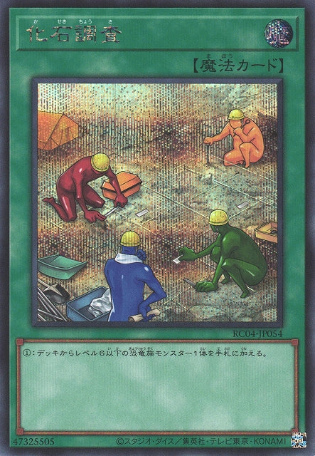 Yu-Gi-Oh Card - RC04-JP054 - Secret Rare