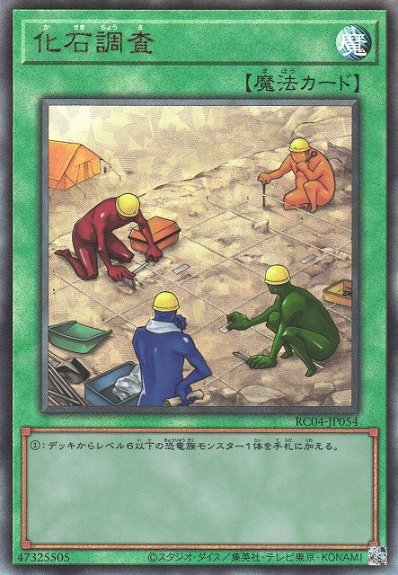 Yu-Gi-Oh Card - RC04-JP054 - Ultimate Rare