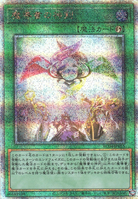Yu-Gi-Oh Card - RC04-JP055 - Quarter Century Secret