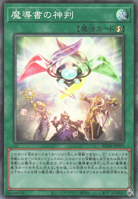 Yu-Gi-Oh Card - RC04-JP055 - Collector Rare
