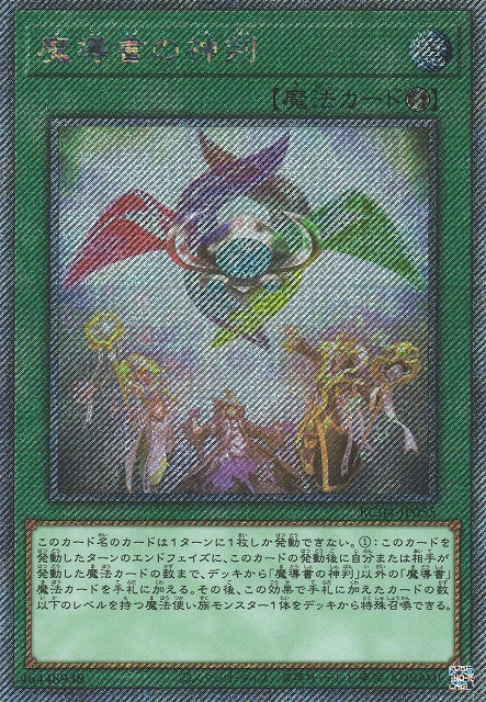 Yu-Gi-Oh Card - RC04-JP055 - Extra Secret Rare