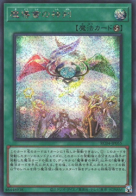 Yu-Gi-Oh Card - RC04-JP055 - Secret Rare