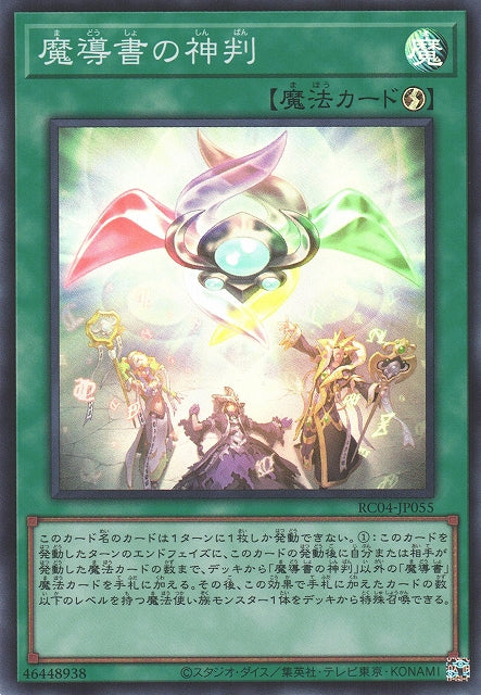 Yu-Gi-Oh Card - RC04-JP055 - Super Rare