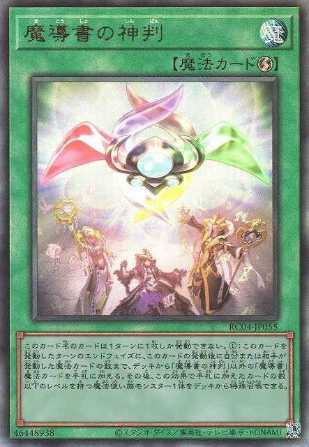 Yu-Gi-Oh Card - RC04-JP055 - Ultimate Rare