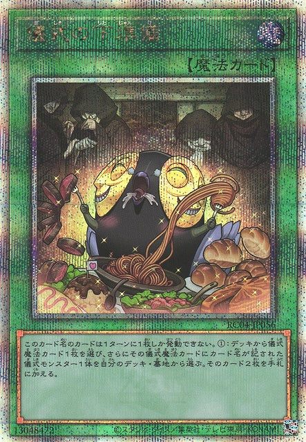 Yu-Gi-Oh Card - RC04-JP056 - Quarter Century Secret