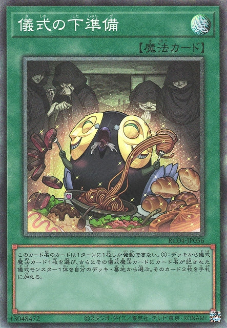 Yu-Gi-Oh Card - RC04-JP056 - Collector Rare