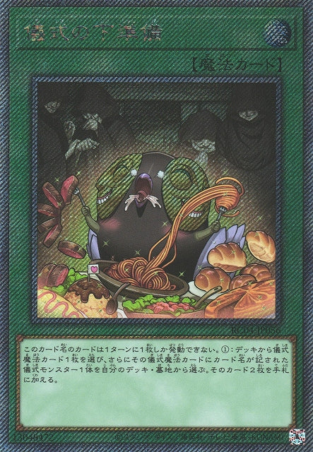 Yu-Gi-Oh Card - RC04-JP056 - Extra Secret Rare