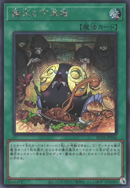 Yu-Gi-Oh Card - RC04-JP056 - Secret Rare