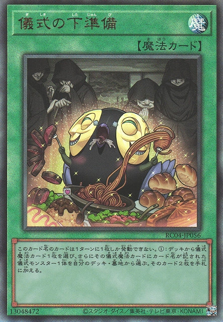 Yu-Gi-Oh Card - RC04-JP056 - Ultimate Rare