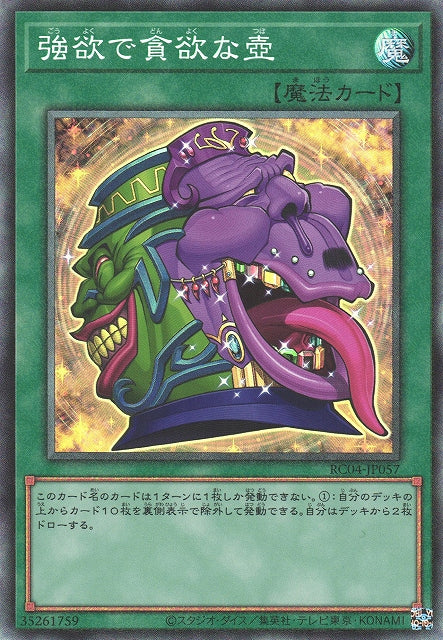 Yu-Gi-Oh Card - RC04-JP057 - Collector Rare