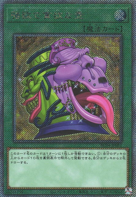 Yu-Gi-Oh Card - RC04-JP057 - Extra Secret Rare