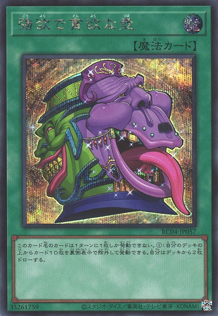 Yu-Gi-Oh Card - RC04-JP057 - Secret Rare