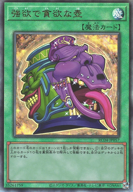 Yu-Gi-Oh Card - RC04-JP057 - Ultimate Rare