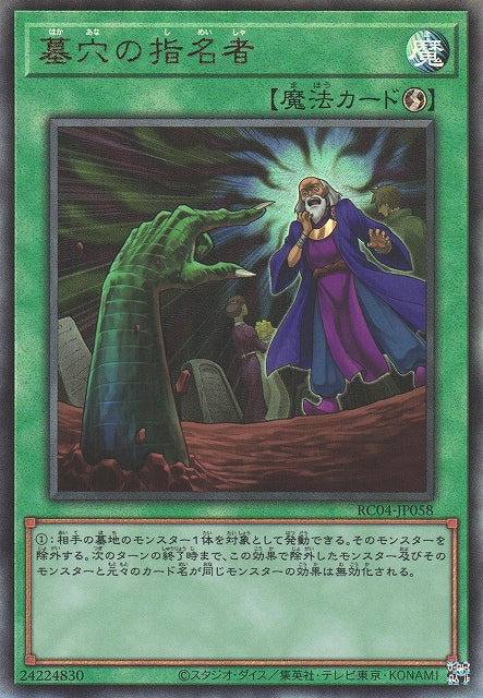 Yu-Gi-Oh Card - RC04-JP058 - Ultimate Rare