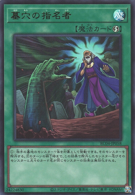 Yu-Gi-Oh Card - RC04-JP058 - Ultra Rare