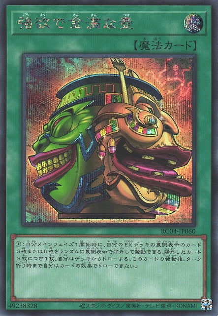 Yu-Gi-Oh Card - RC04-JP060 - Secret Rare