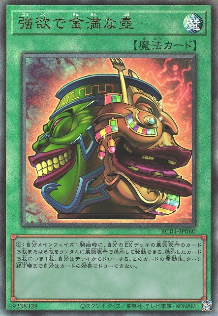 Yu-Gi-Oh Card - RC04-JP060 - Ultimate Rare