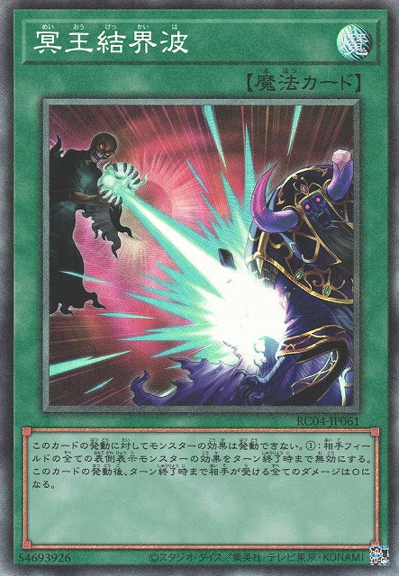 Yu-Gi-Oh Card - RC04-JP061 - Collector Rare