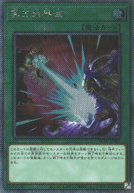Yu-Gi-Oh Card - RC04-JP061 - Extra Secret Rare