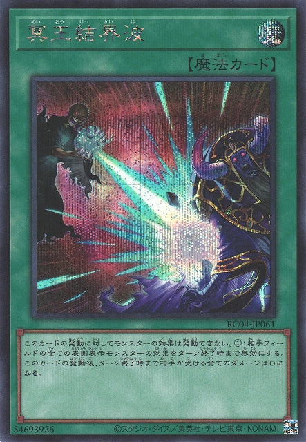 Yu-Gi-Oh Card - RC04-JP061 - Secret Rare