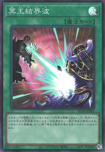 Yu-Gi-Oh Card - RC04-JP061 - Super Rare