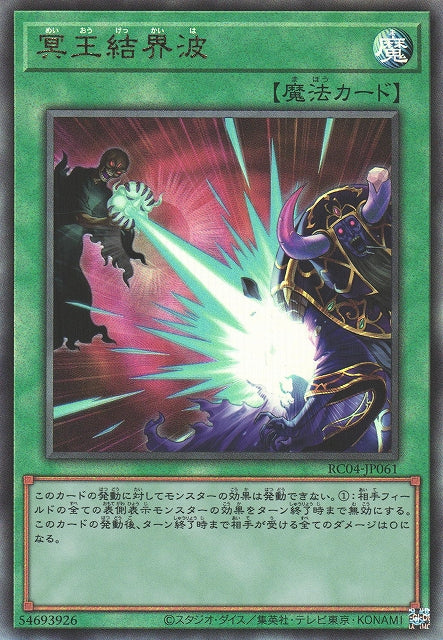 Yu-Gi-Oh Card - RC04-JP061 - Ultimate Rare