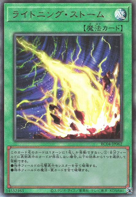 Yu-Gi-Oh Card - RC04-JP062 - Ultimate Rare