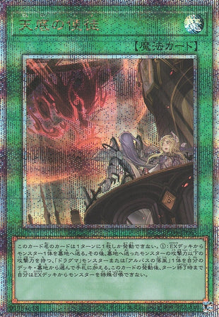 Yu-Gi-Oh Card - RC04-JP063 - Quarter Century Secret
