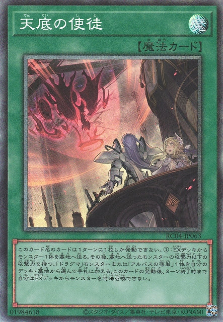 Yu-Gi-Oh Card - RC04-JP063 - Collector Rare