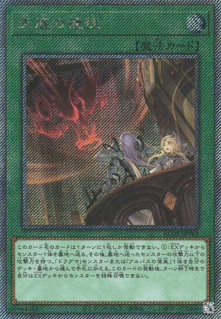 Yu-Gi-Oh Card - RC04-JP063 - Extra Secret Rare