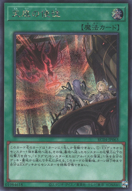 Yu-Gi-Oh Card - RC04-JP063 - Secret Rare
