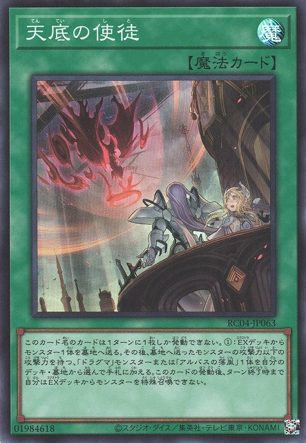 Yu-Gi-Oh Card - RC04-JP063 - Super Rare