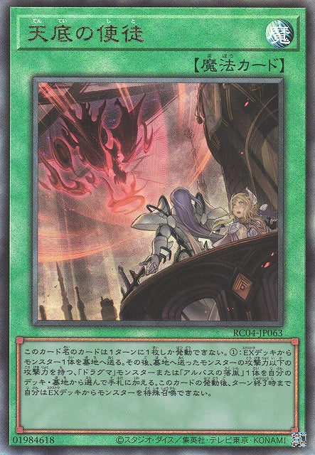 Yu-Gi-Oh Card - RC04-JP063 - Ultimate Rare